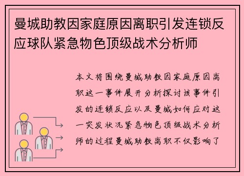 曼城助教因家庭原因离职引发连锁反应球队紧急物色顶级战术分析师